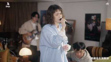 曾沛慈登《浪姐7》人气飙升　翻唱《孤单心事》掀回忆杀